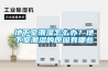 防爆等級的劃分標準