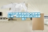 工業除濕機、倉庫除濕機、家用除濕機、非標