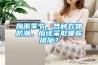 實用性恒溫恒濕試驗箱直銷廠家 返回列表頁