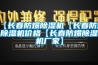 普洱茶倉(cāng)庫(kù)如除濕(9月推薦)