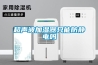 安徽省宏允柯恩品牌組合式轉(zhuǎn)輪除濕機(jī)特點(diǎn)(2022更新成功)(今日／熱評(píng))