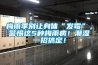 別墅地下室潮濕該如何解決？除濕新風(fēng)一體機，全新環(huán)境解決方案