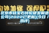 溫州工業轉輪除濕機工廠(剛剛更新！2022已更新)