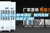 加濕器 除濕機廠家 工業除濕機 恒溫恒濕機濕菱品牌