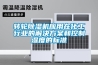 家用除濕機選擇什么牌子好，選購什么牌子的除濕機不后悔？