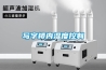 上海市質監局抽查20批次除濕機產品 不合格1批次