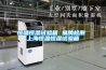 高品質的工業除濕機展示