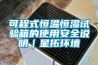 石家莊除濕機(jī)品牌哪家好，認(rèn)準(zhǔn)除濕機(jī)濕菱品牌