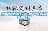 河北恒溫恒濕試驗(yàn)箱廠家直銷(xiāo)國(guó)測(cè)航天