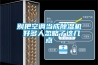 一種高壓開關柜除濕裝置的制作方法