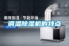 干貨！恒溫恒濕實驗室檢測標準及規劃設計