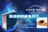 工業除濕