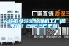 大連工業(yè)轉(zhuǎn)輪除濕機工廠(值不值？2022已更新)