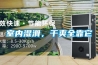 可程式恒溫恒濕試驗箱價格區(qū)間