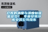 昆明除濕機 家用型除濕機采購