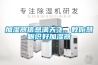 JY-HJ-1801  步入式恒溫恒濕實(shí)驗(yàn)室性能