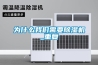 泳池除濕設備 云南除濕機批發