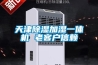 遠紅外線自動除濕器的制造方法