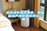 地下室新風除濕一體機智能控制嗎(除濕機和新風系統需要同時用嗎)