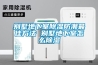 究竟除濕機有用嗎 家用除濕機品牌有哪些