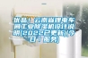 由廠家教大家如何正確區(qū)分轉(zhuǎn)輪除濕機和蜂巢轉(zhuǎn)輪的重要性_重復(fù)