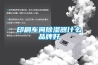 步入式高低溫試驗室專用冷水機的壓力說明