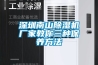 韶關地下室車庫防潮除濕機，地下室除濕機哪個品牌好多少錢