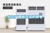 紡織廠(chǎng)如何控濕防靜電