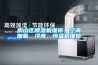 房山區除濕機維修、空調加氟、冷庫、恒溫機維修