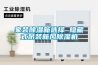冷凍型除濕機DJ-2181E 2481E