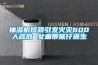 青島恒溫恒濕試驗箱儀器廠