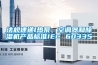 鋰電池恒溫恒濕試驗(yàn)箱訂制