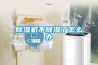室內快速除濕的方法