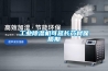 亳州防爆空調(diào)廠家