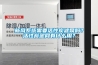 風力發電機組機艙除濕系統及方法與流程