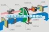 冰箱除濕機中常見的制冷劑都有什么？_重復