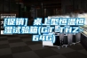 桂林防爆除濕機品牌 桂林防爆除濕機廠家 桂林防爆除濕機＊＊＊