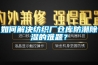 吊頂式恒溫恒濕空調