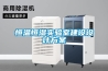 除濕機原理介紹（除濕機推薦）