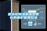 恒濕典藏柜 西安固定式儲藏設備 博物館文物儲藏柜架可定制