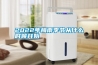 -70℃80L恒溫恒濕試驗箱