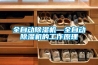 恒溫恒濕試驗箱濕度傳感器種類介紹