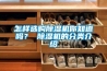 定制恒溫恒濕箱 恒溫恒濕試驗箱廠家泰斯特 現貨供應