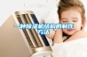 橋梁專用除濕機哪家好(真的好！2022已更新)