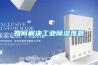 九江超低濕電子防潮箱生產廠家(有效！2022已更新)