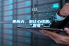 恒溫恒濕空調系統設計要求