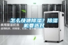 除濕機發(fā)展現(xiàn)狀分析.docx