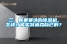 新風系統10大品牌廠家排行榜：國外企業上榜多家 第一涉足領域很多