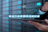 哪個牌子的除濕機比較好 家里長期用除濕機好嗎 看完這篇不再疑惑 除濕機