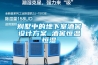 給大家整理出來：除濕機(jī)哪個(gè)牌子好測評(píng)攻略